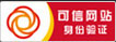 可信網(wǎng)站身份驗證
